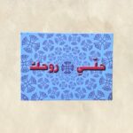 Halle Rouhak - Image 2